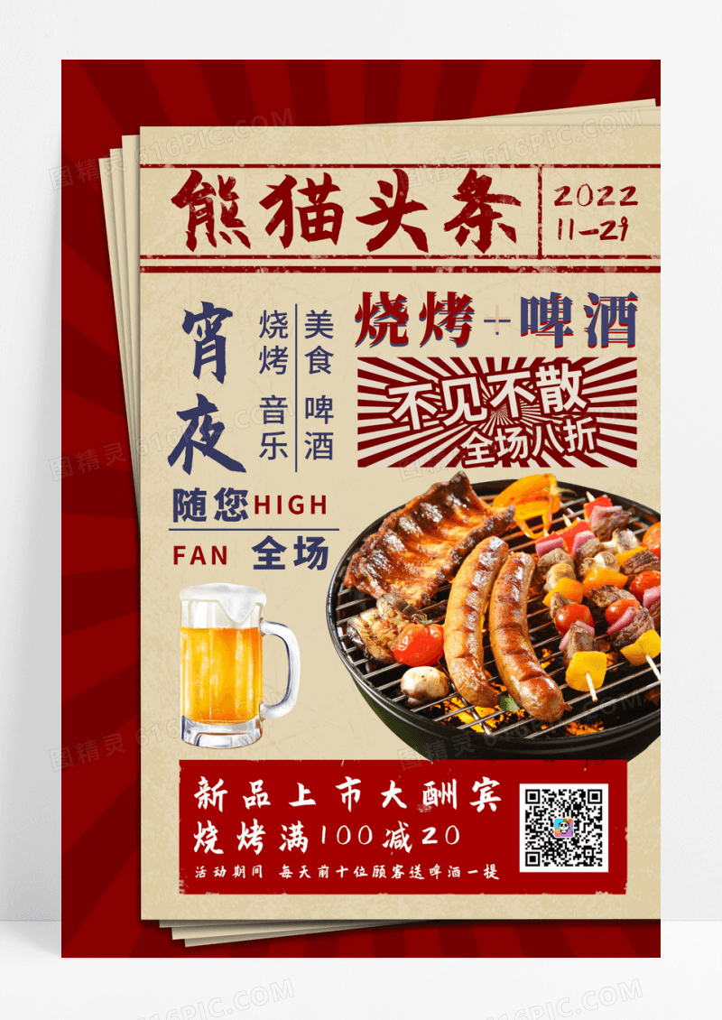 复古红色报纸啤酒鱼传统美食海报